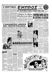 Εμπρός 14/03/1953 