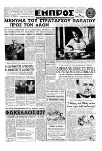 Εμπρός 15/03/1953 