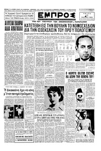 Εμπρός 17/03/1953 