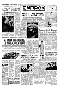 Εμπρός 18/03/1953 