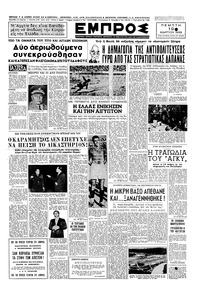 Εμπρός 19/03/1953 
