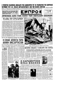 Εμπρός 21/03/1953 