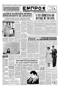 Εμπρός 22/03/1953 