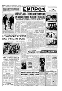 Εμπρός 24/03/1953 