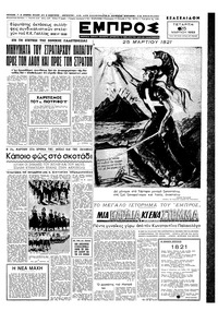 Εμπρός 25/03/1953 