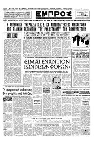 Εμπρός 28/03/1953 