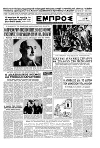 Εμπρός 29/03/1953 