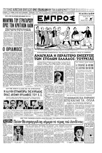 Εμπρός 31/03/1953 