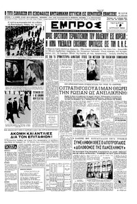 Εμπρός 01/04/1953 