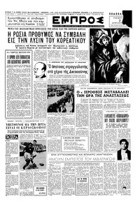 Εμπρός 02/04/1953 