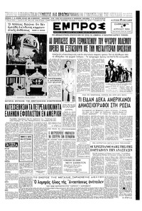 Εμπρός 04/04/1953 