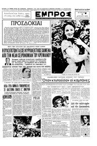 Εμπρός 05/04/1953 