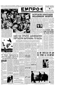 Εμπρός 07/04/1953 