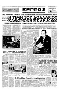 Εμπρός 10/04/1953 