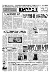 Εμπρός 11/04/1953 