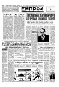 Εμπρός 12/04/1953 