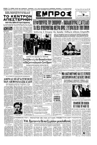 Εμπρός 14/04/1953 