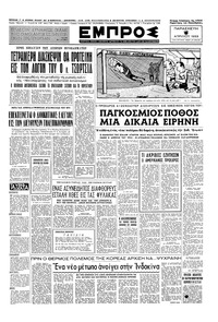 Εμπρός 17/04/1953 