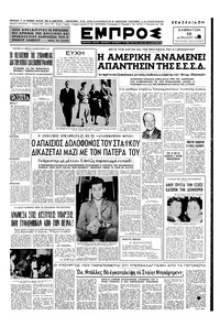 Εμπρός 18/04/1953 