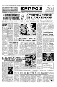 Εμπρός 21/04/1953 
