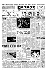 Εμπρός 22/04/1953 