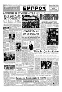 Εμπρός 24/04/1953 