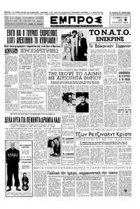 Εμπρός 25/04/1953 