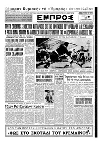 Εμπρός 26/04/1953 