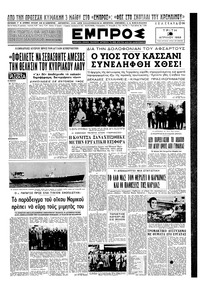 Εμπρός 28/04/1953 