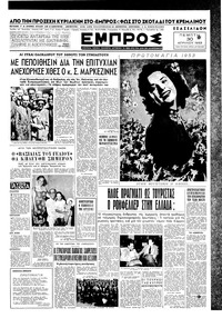 Εμπρός 30/04/1953 
