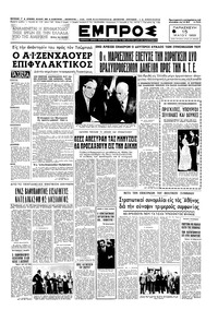 Εμπρός 15/05/1953 