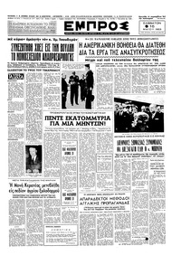 Εμπρός 16/05/1953 