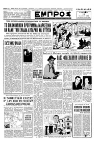 Εμπρός 17/05/1953 