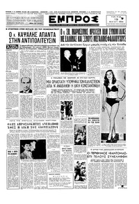 Εμπρός 19/05/1953 