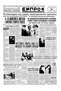 Εμπρός 20/05/1953 