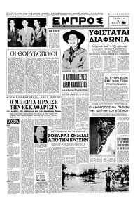 Εμπρός 21/05/1953 