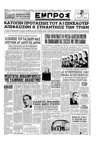 Εμπρός 22/05/1953 