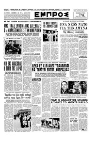 Εμπρός 23/05/1953 