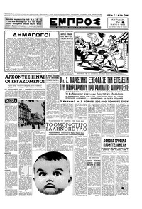 Εμπρός 24/05/1953 