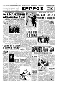 Εμπρός 27/05/1953 