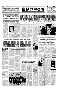 Εμπρός 28/05/1953 