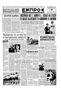 Εμπρός 29/05/1953 