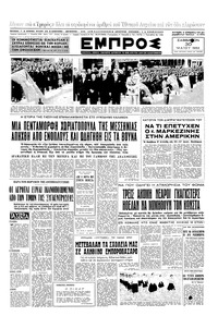 Εμπρός 30/05/1953 