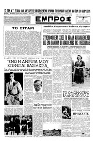 Εμπρός 31/05/1953 