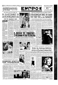 Εμπρός 04/06/1953 