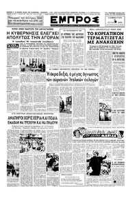 Εμπρός 06/06/1953 