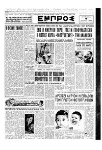 Εμπρός 07/06/1953 