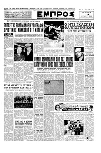 Εμπρός 11/06/1953 