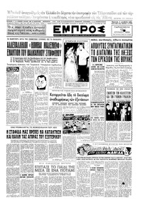 Εμπρός 12/06/1953 