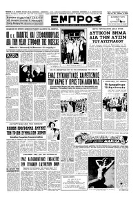 Εμπρός 13/06/1953 